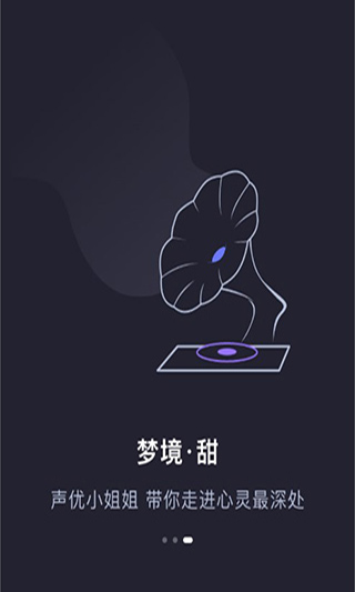 声优助眠App