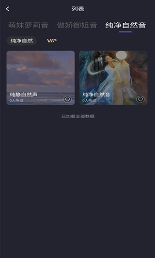 声优助眠App