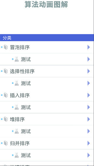 算法动画图解app
