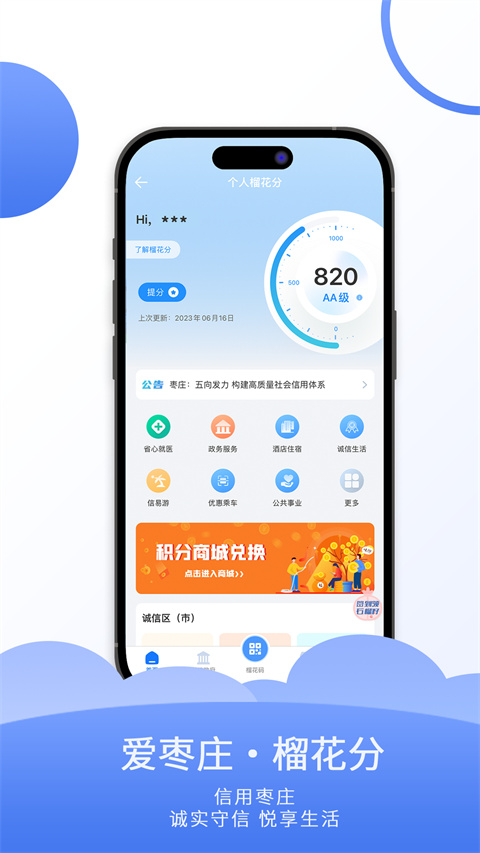 爱山东枣庄app