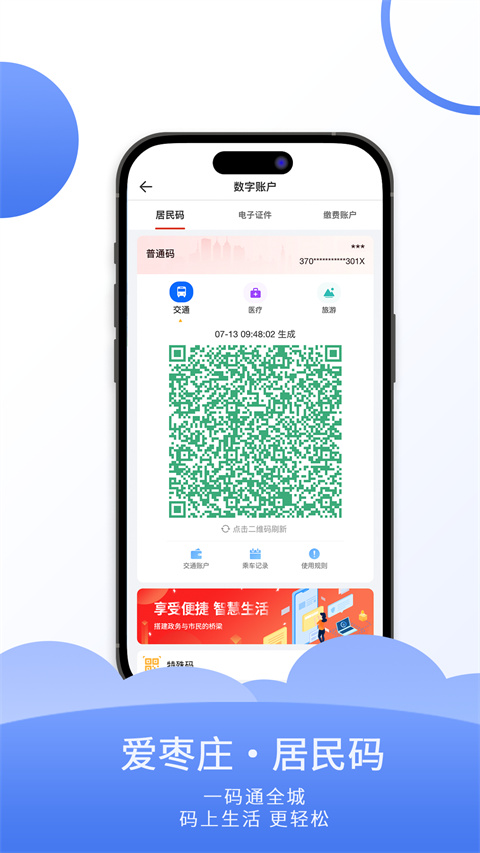 爱山东枣庄app