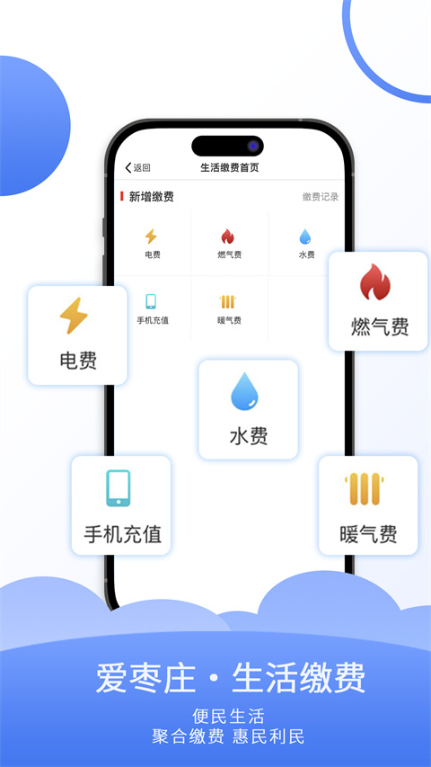 爱山东枣庄app