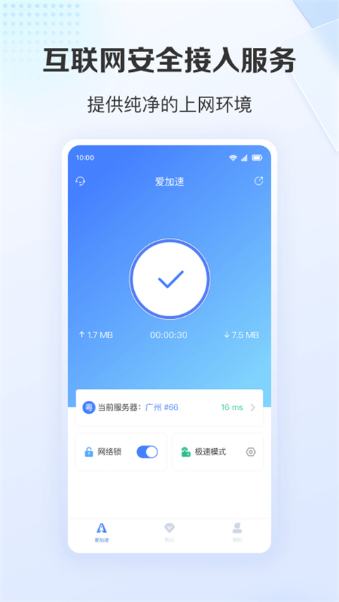 爱加速app