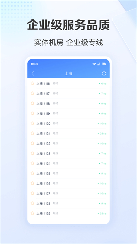 爱加速app