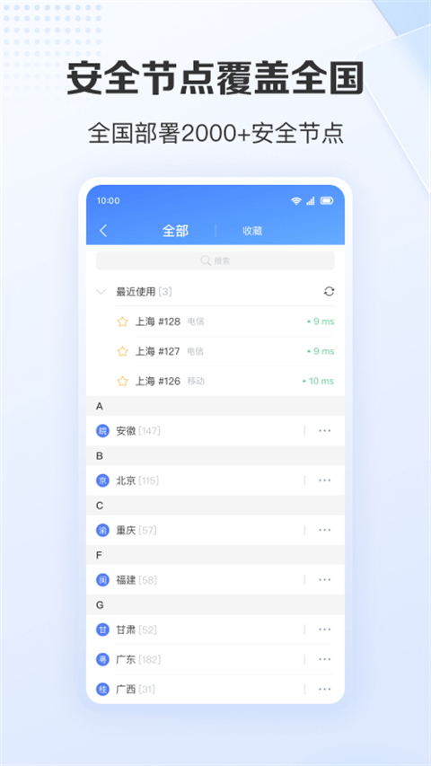 爱加速app