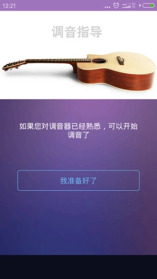 吉他尤克里里调音器App