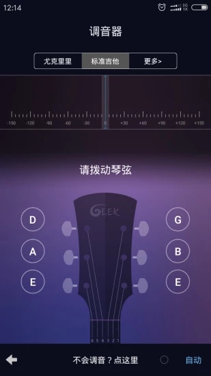 吉他尤克里里调音器App