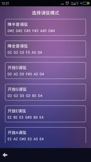 吉他尤克里里调音器App
