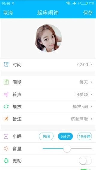 萌萌闹钟app新版
