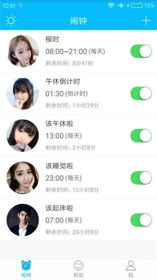 萌萌闹钟app新版
