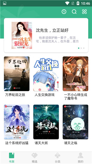 落初小说app