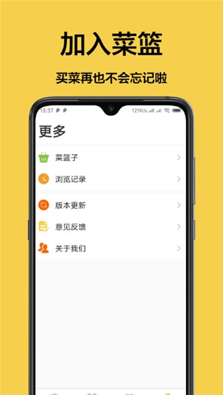 菜谱2020手机版