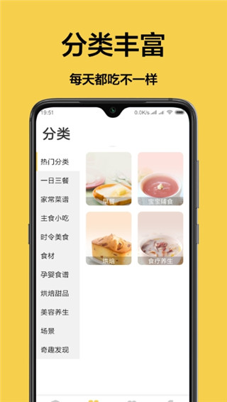 菜谱2020手机版