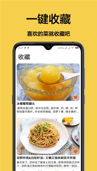 菜谱2020手机版