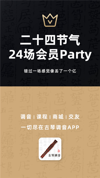 古琴调音app