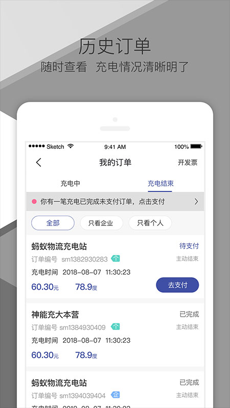 神能侠充电桩软件