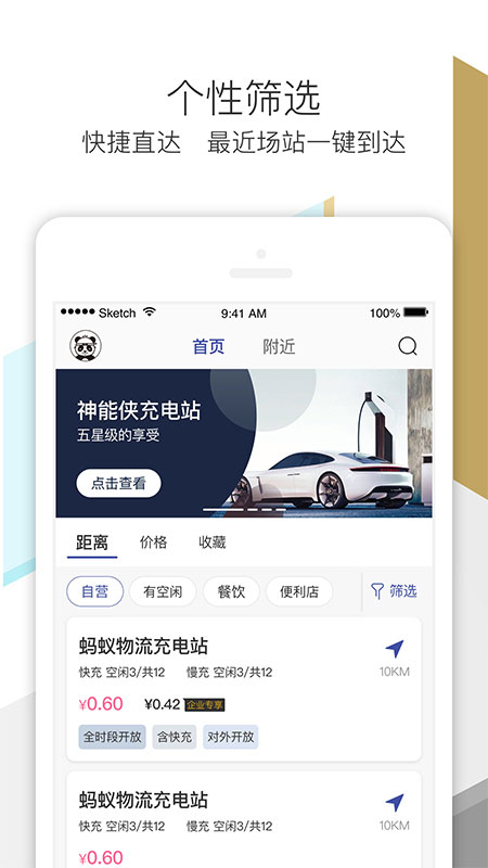 神能侠充电桩软件