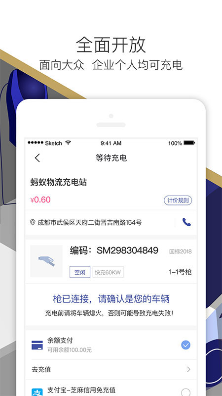 神能侠充电桩软件