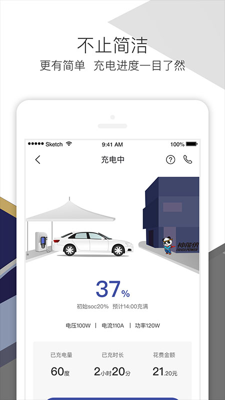 神能侠充电桩软件