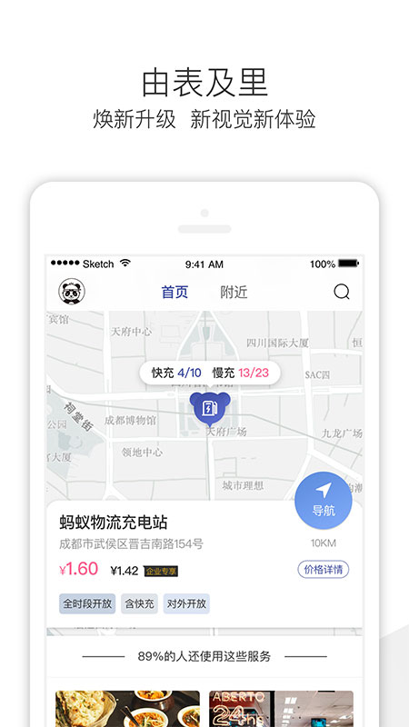 神能侠充电桩软件