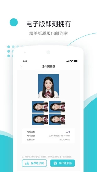 印象证件照app