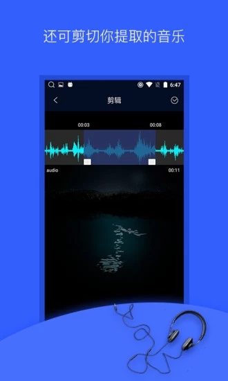 音频提取器app