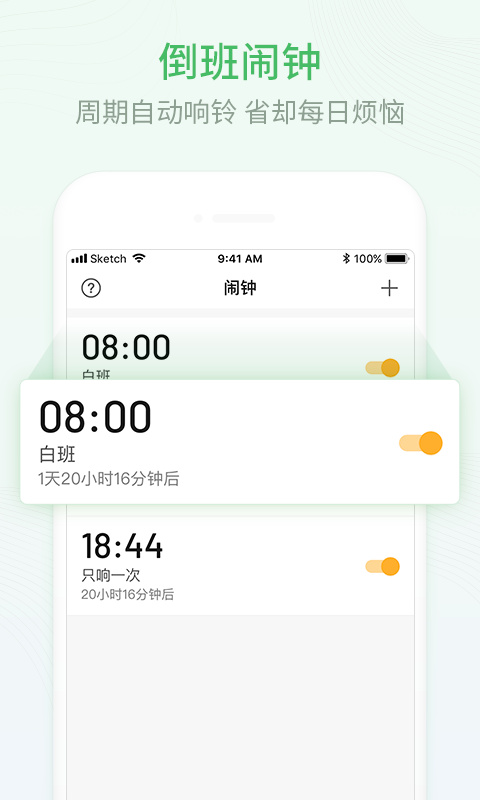 排班日历app