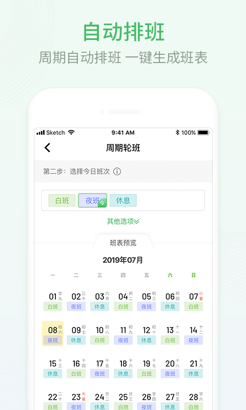 排班日历app