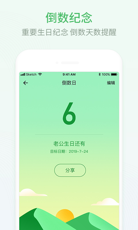 排班日历app
