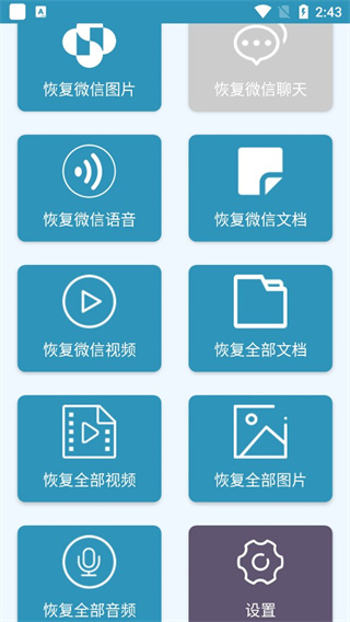 手机照片恢复还原软件