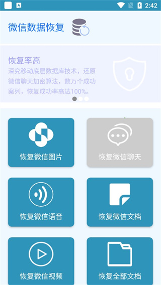 手机照片恢复还原软件