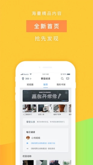 攀登阅读app