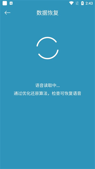 手机照片恢复还原软件