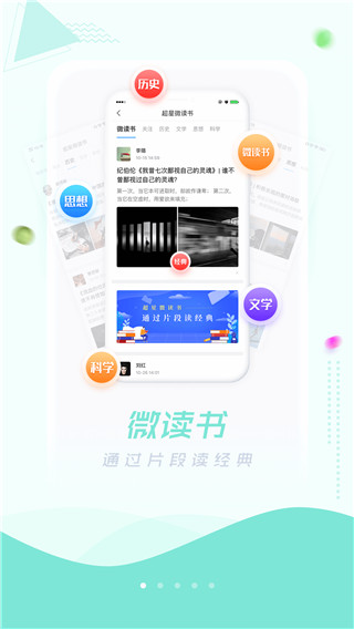 超星阅读器app最新版(移动图书馆)