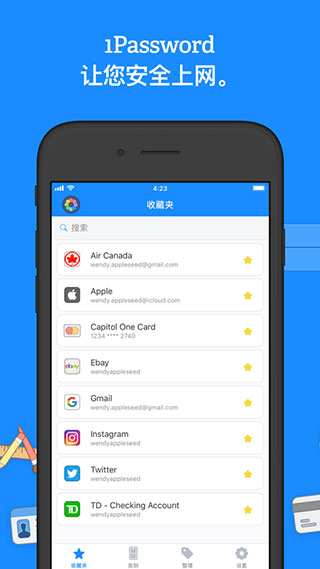 1password手机版