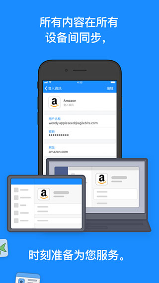 1password手机版