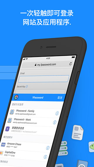 1password手机版