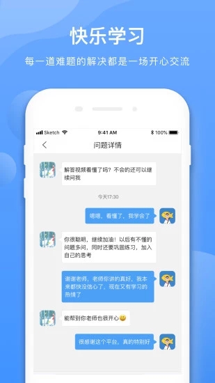学霸在线app