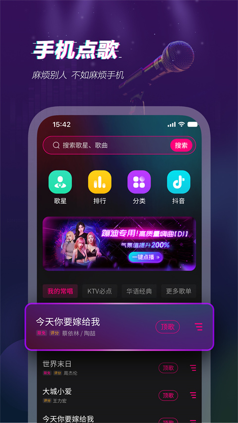 多唱K歌app最新版