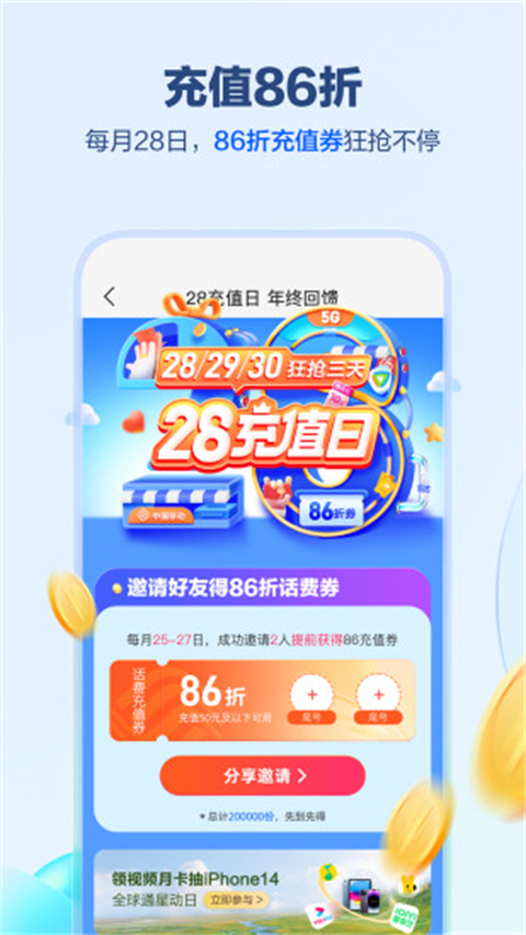 山东移动App