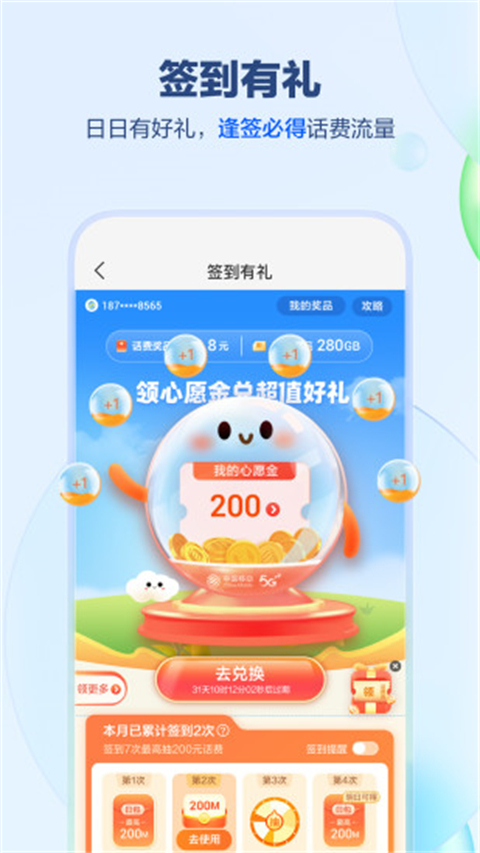 山东移动App