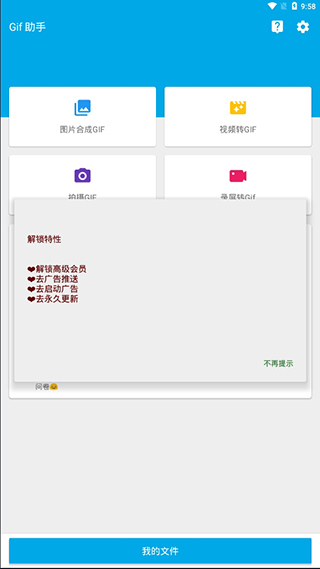 Gif助手手机版