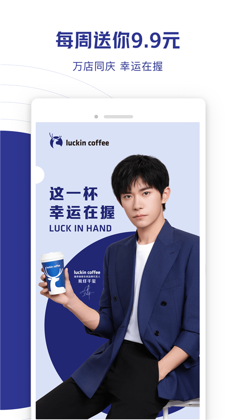 luckin coffee app(瑞幸咖啡)