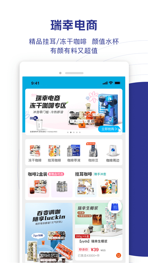 luckin coffee app(瑞幸咖啡)