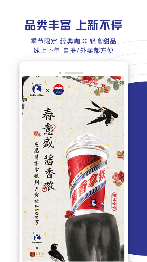 luckin coffee app(瑞幸咖啡)