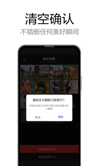 轻删app