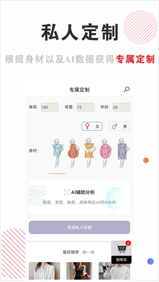 穿搭有范最新版