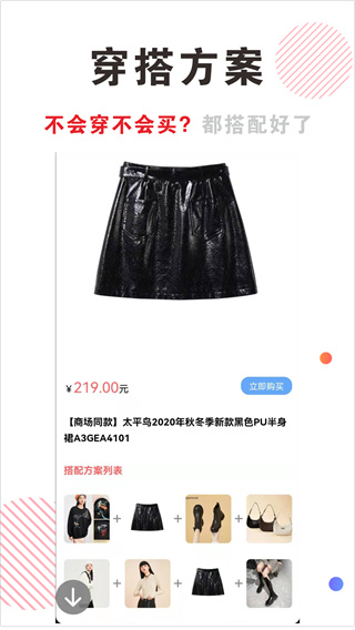 穿搭有范最新版