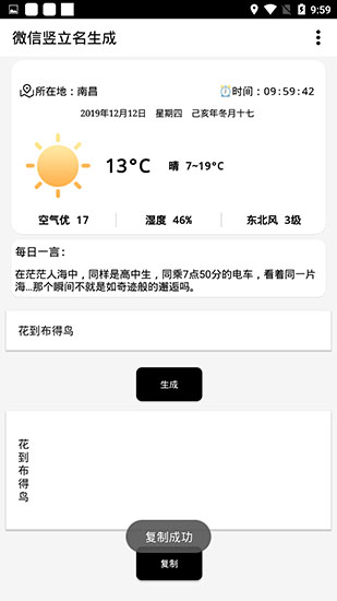 微信竖立名生成app