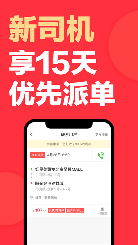 快狗打车司机版最新版本